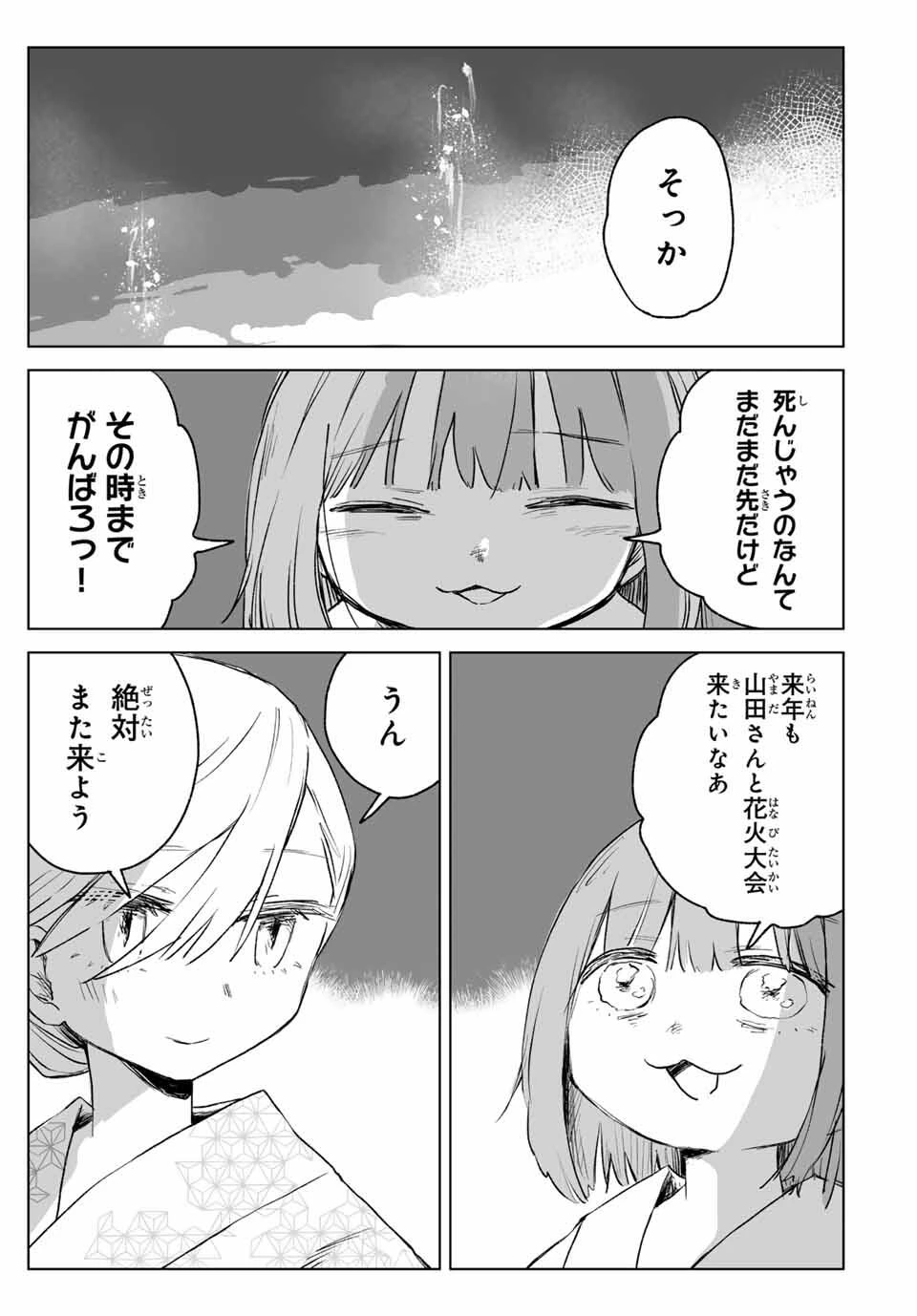 みいちゃんと山田さん 第17.2話 - 6