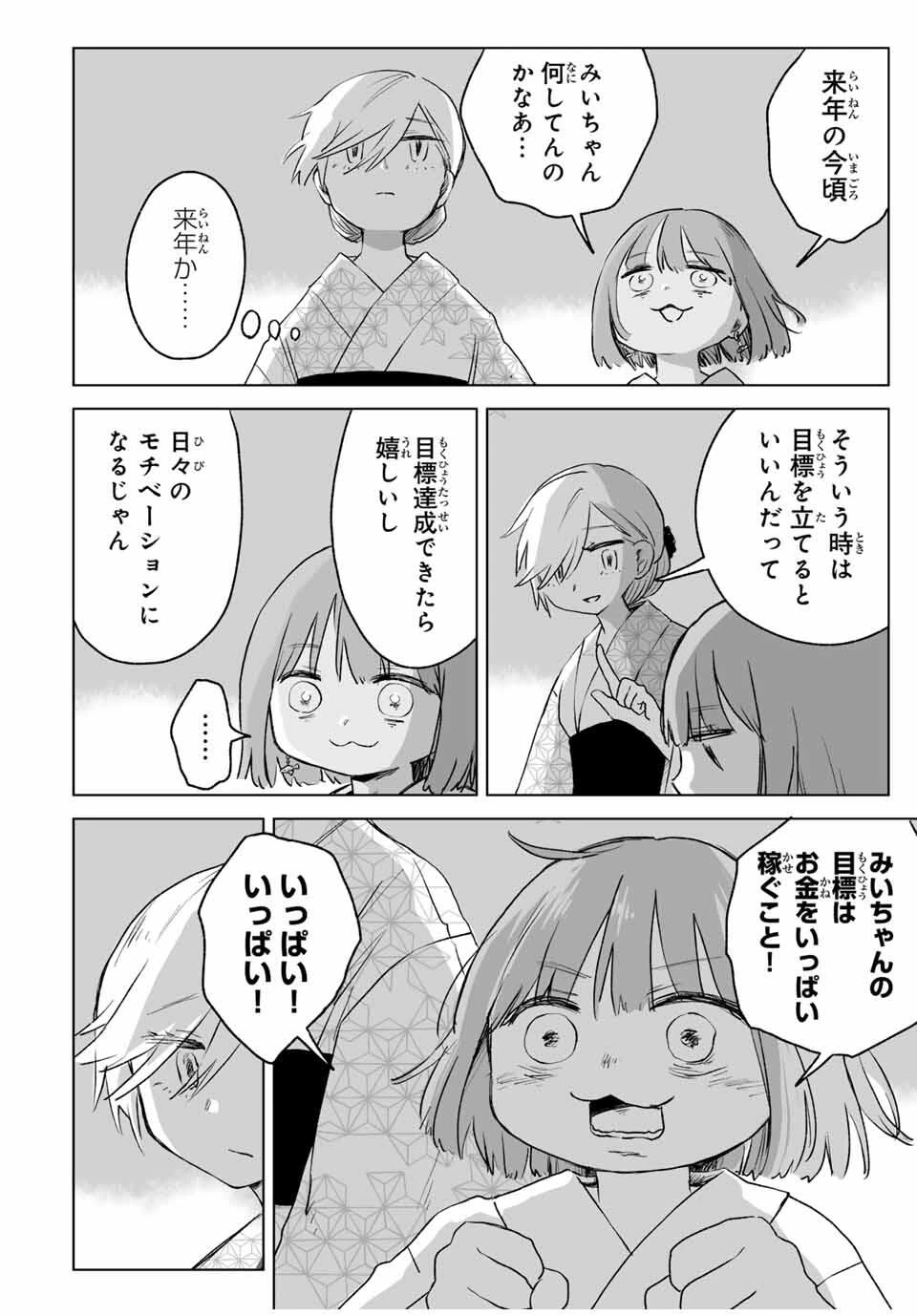 みいちゃんと山田さん 第17.2話 - 7