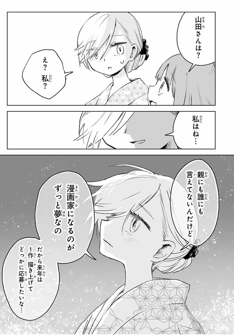 みいちゃんと山田さん 第17.2話 - 8