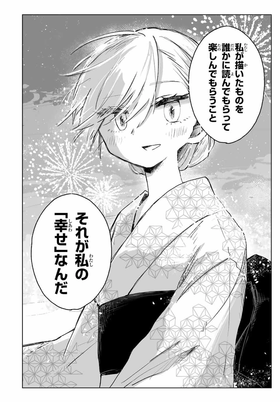 みいちゃんと山田さん 第17.2話 - 9