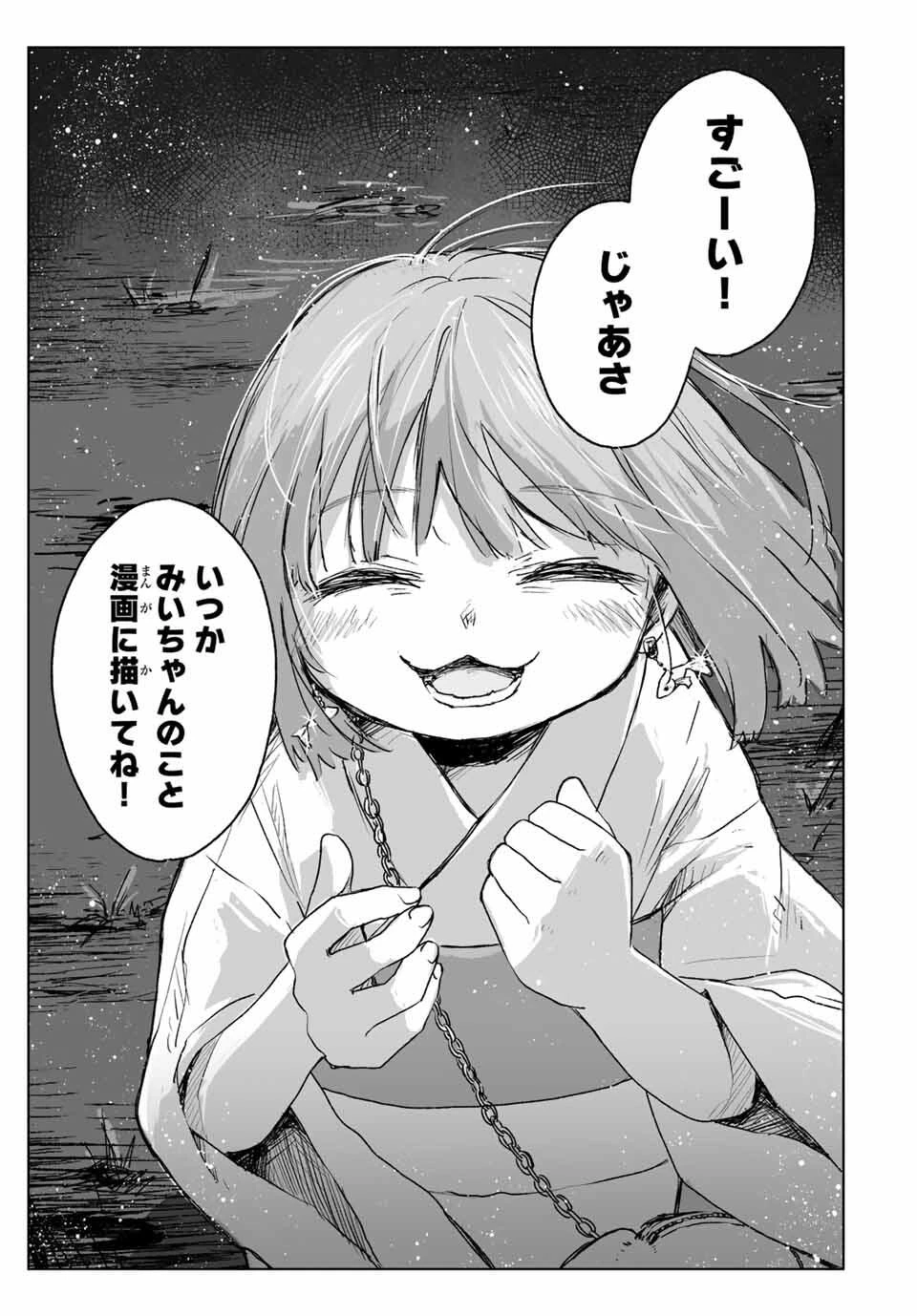 みいちゃんと山田さん 第17.2話 - 10