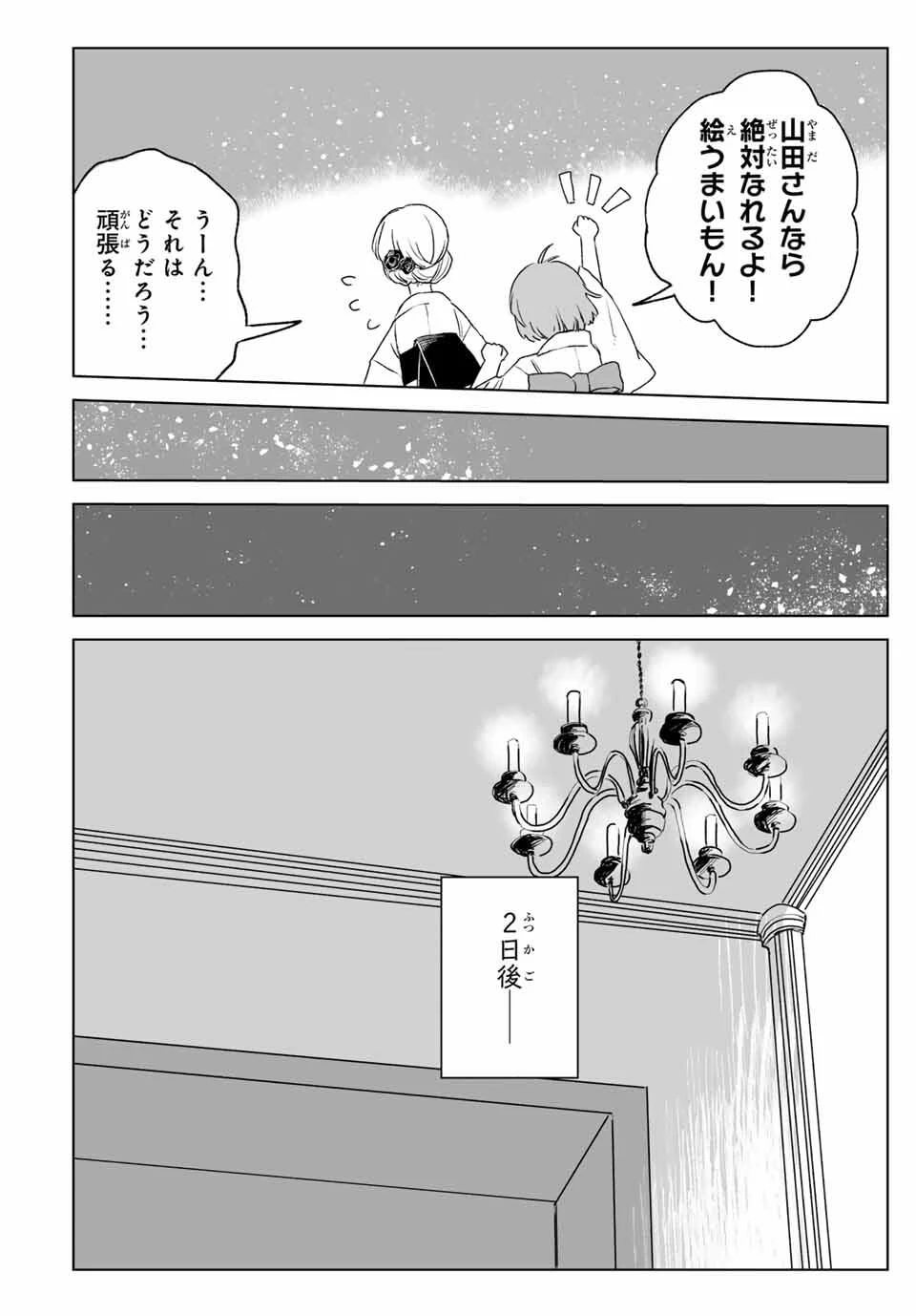 みいちゃんと山田さん 第17.2話 - 11