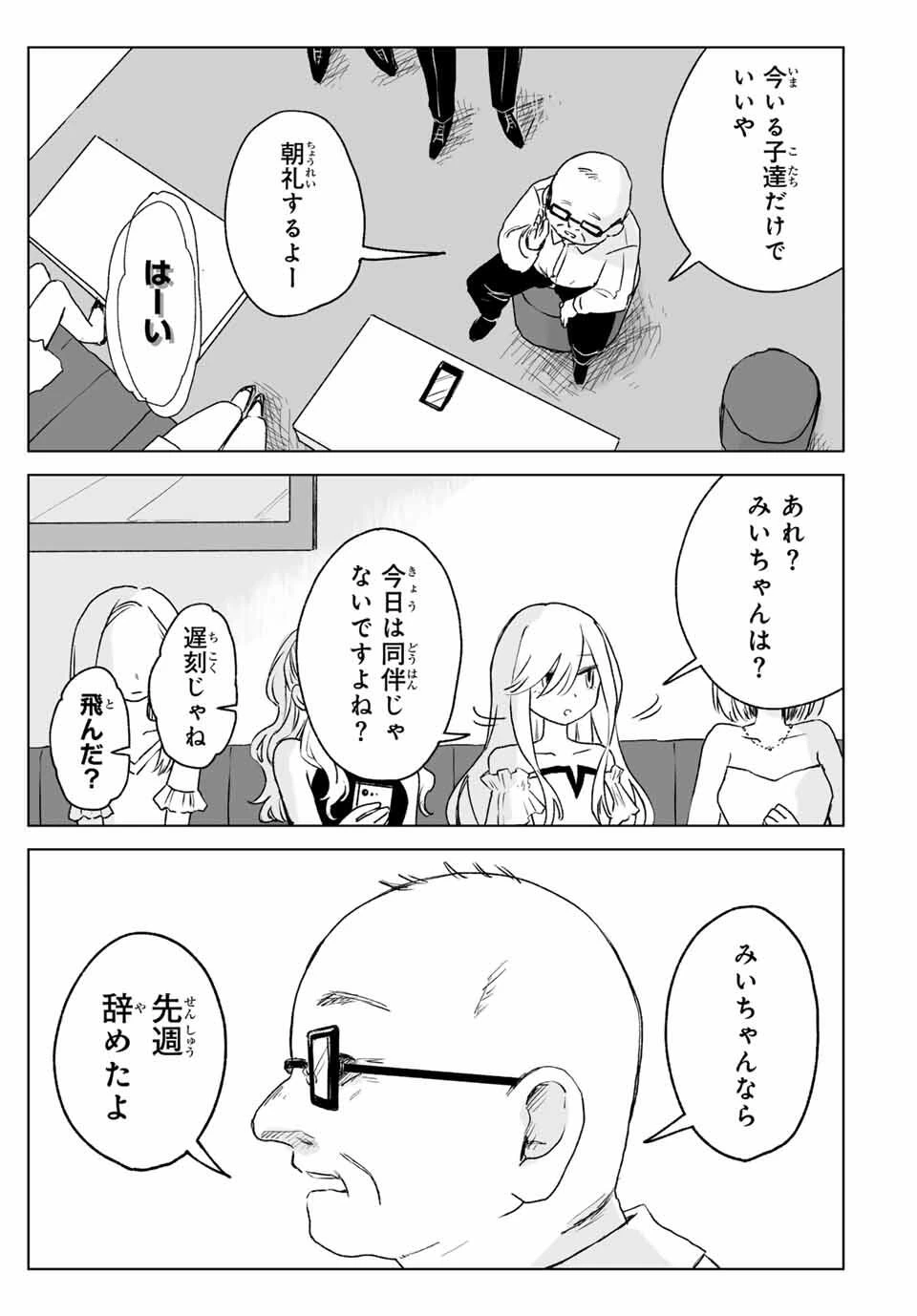 みいちゃんと山田さん 第17.2話 - 12