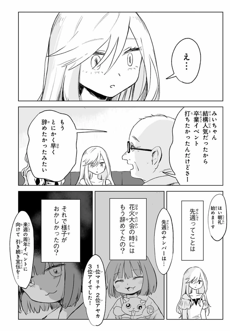 みいちゃんと山田さん 第17.2話 - 13