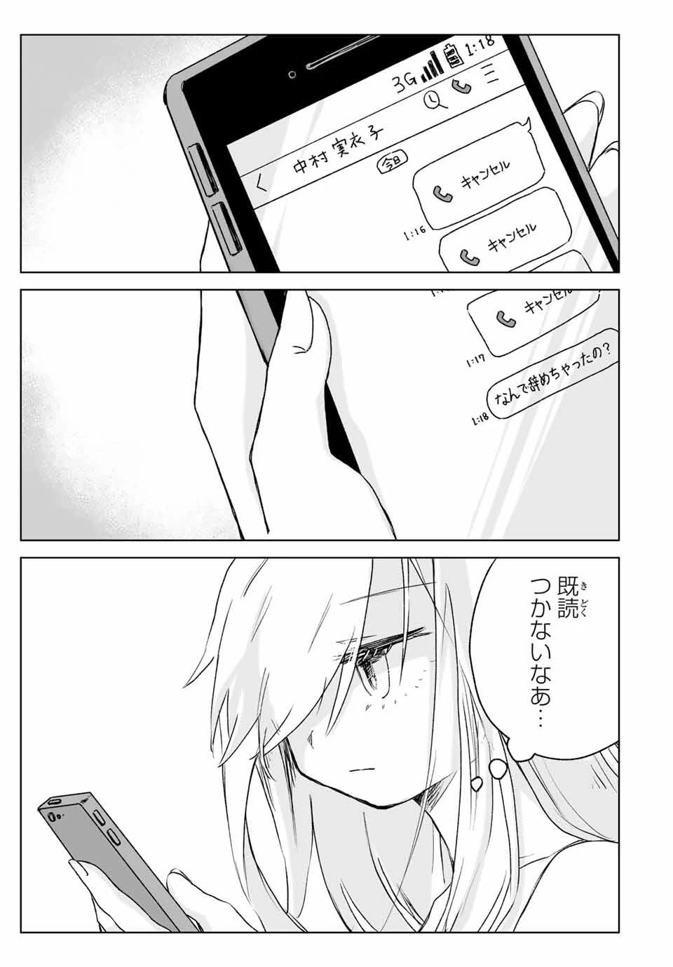 みいちゃんと山田さん 第17.2話 - 14