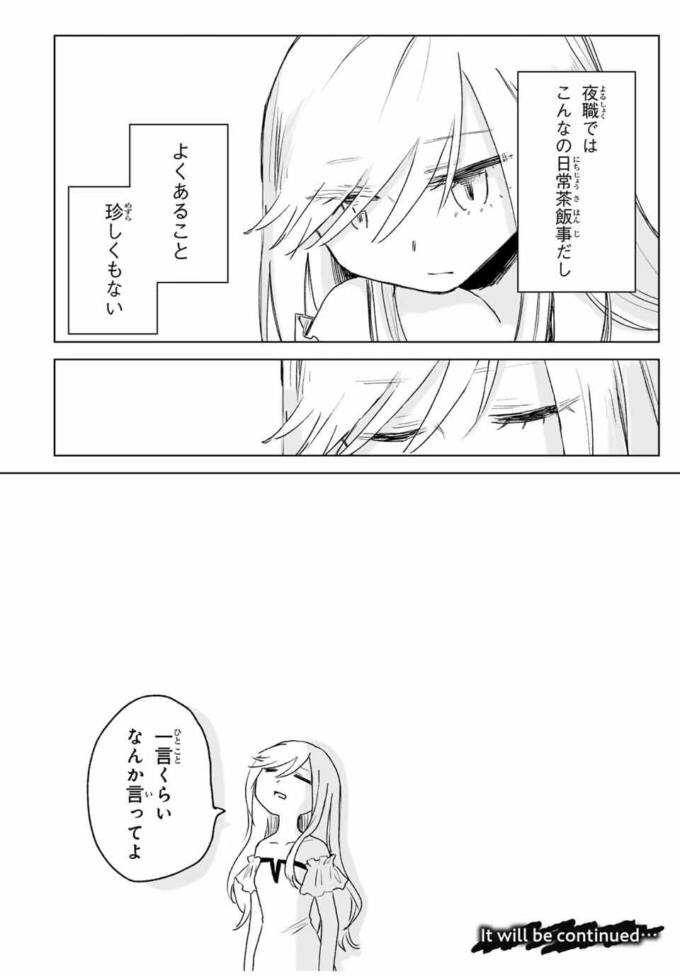 みいちゃんと山田さん 第17.2話 - 15