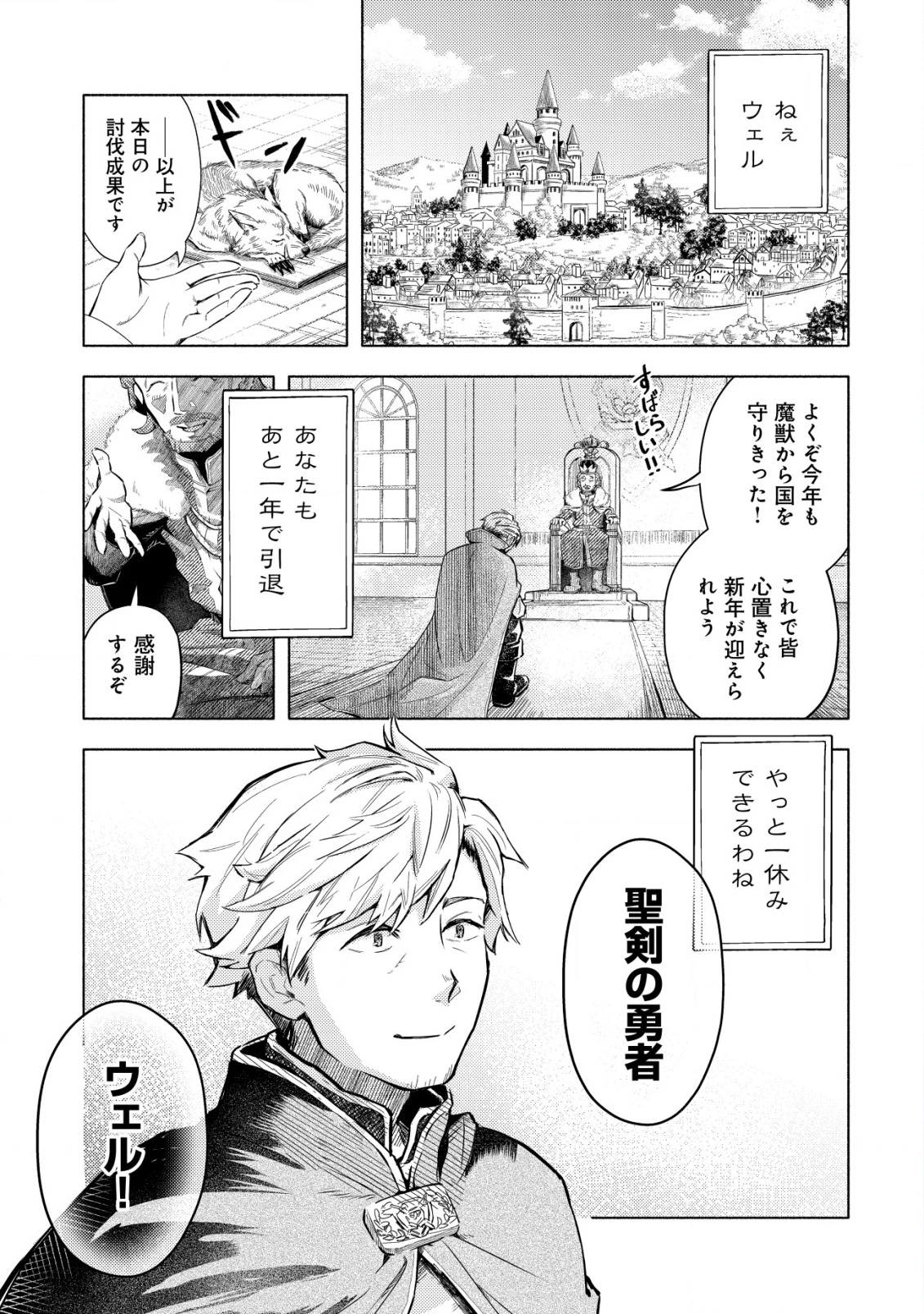 国に捨てられた烙印勇者、幼女に拾われて幸せなスローライフを始める 第1話 - 2