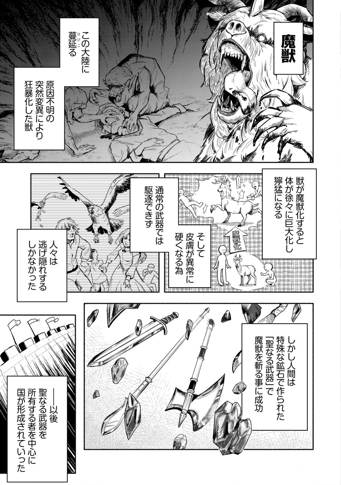 国に捨てられた烙印勇者、幼女に拾われて幸せなスローライフを始める 第1話 - 4