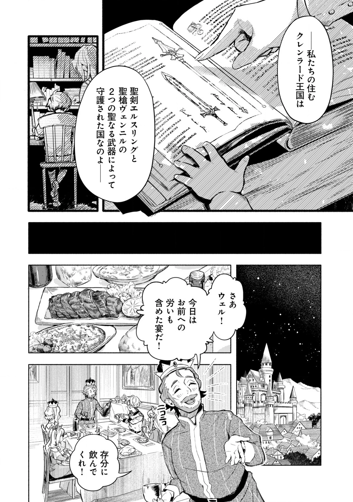 国に捨てられた烙印勇者、幼女に拾われて幸せなスローライフを始める 第1話 - 5