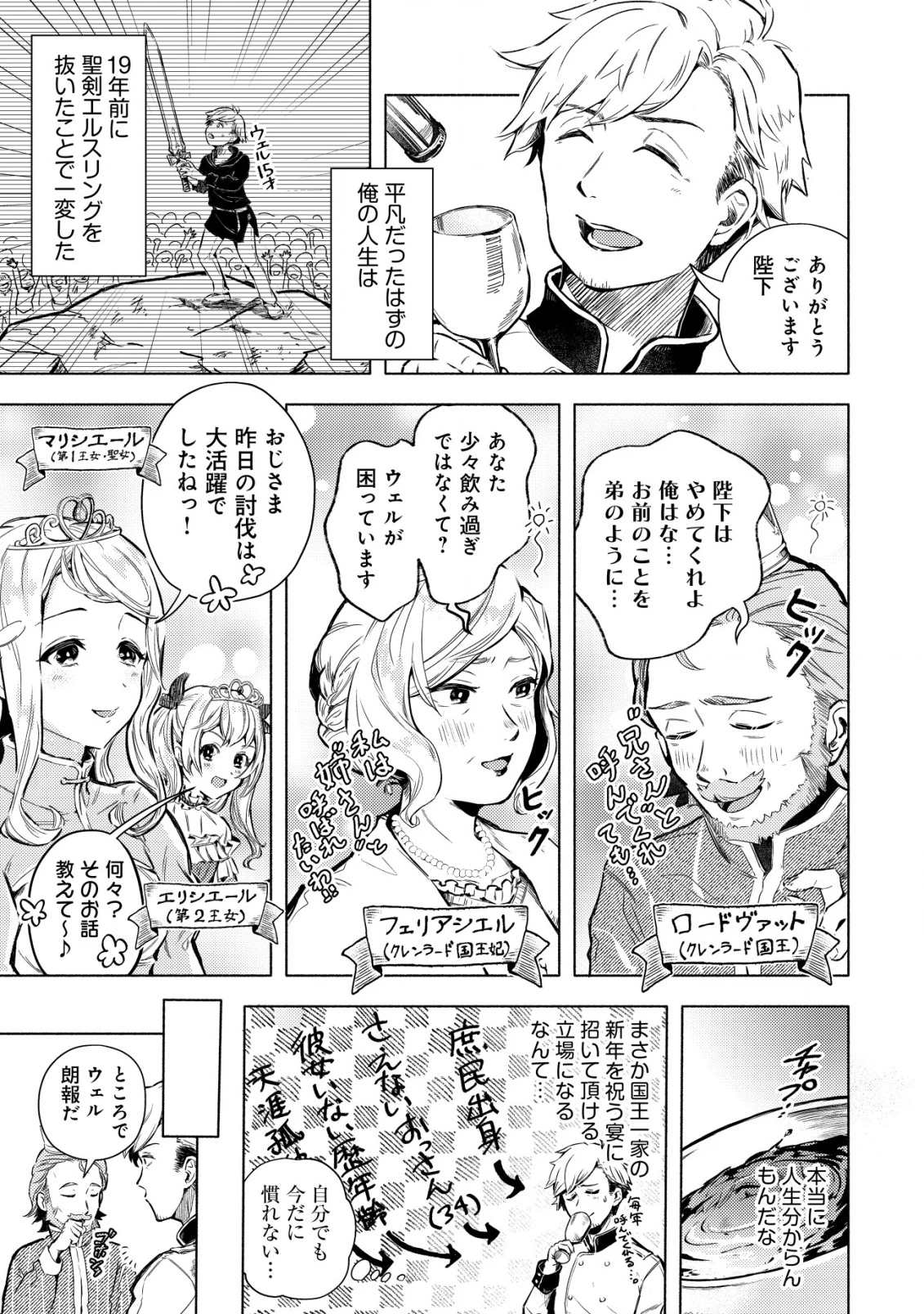 国に捨てられた烙印勇者、幼女に拾われて幸せなスローライフを始める 第1話 - 6