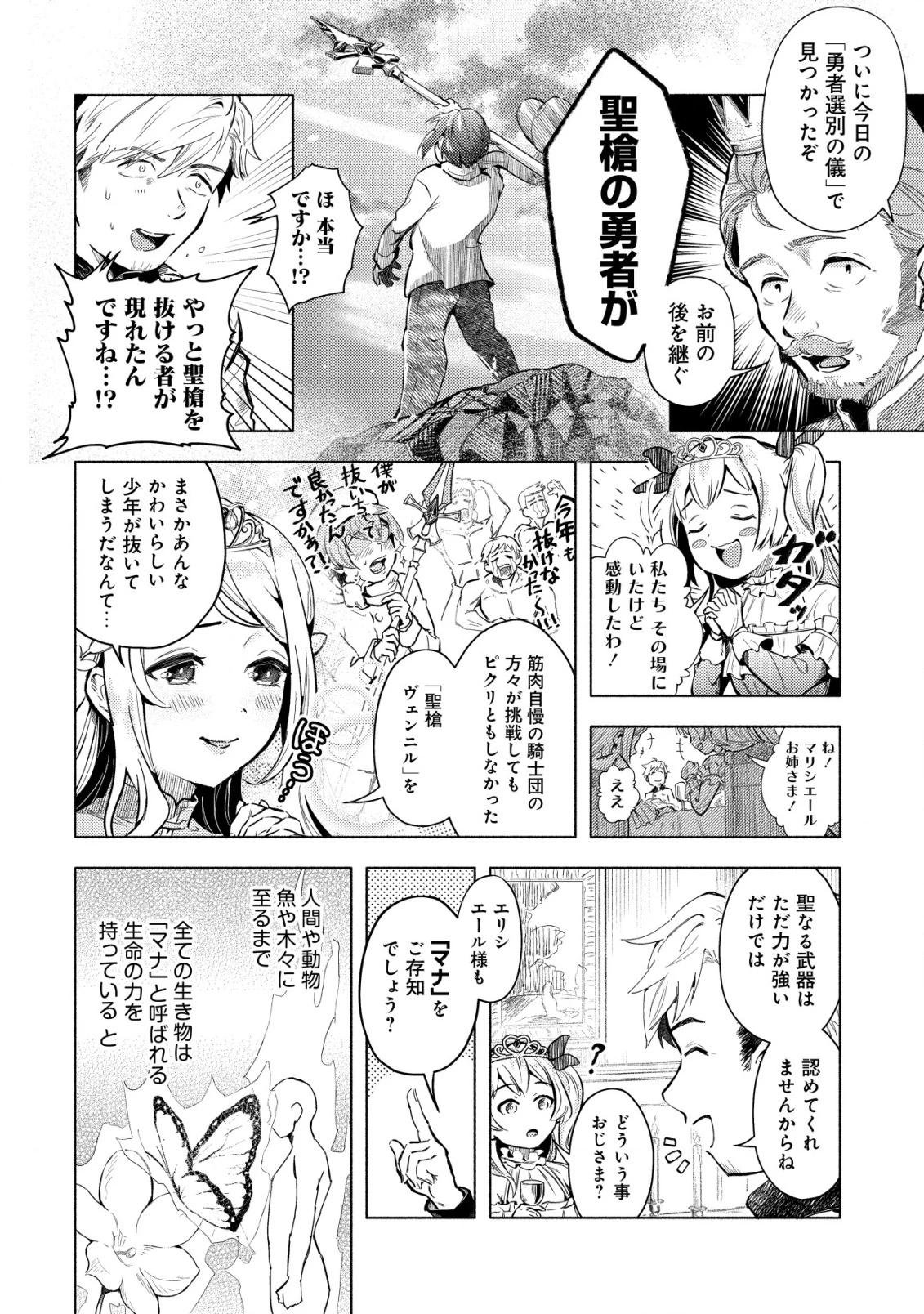 国に捨てられた烙印勇者、幼女に拾われて幸せなスローライフを始める 第1話 - 7