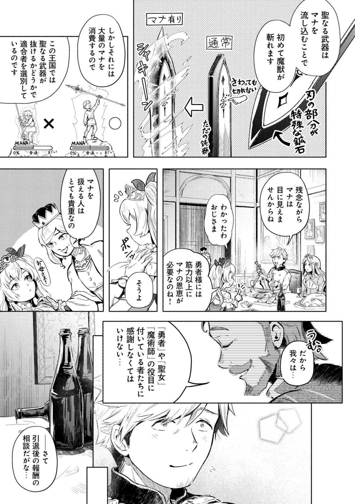 国に捨てられた烙印勇者、幼女に拾われて幸せなスローライフを始める 第1話 - 8