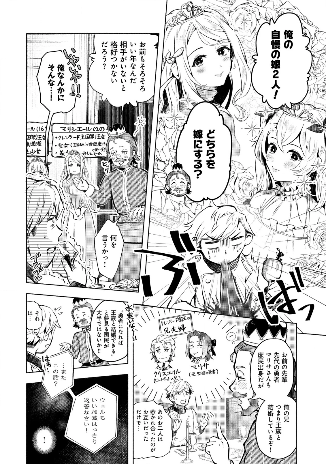 国に捨てられた烙印勇者、幼女に拾われて幸せなスローライフを始める 第1話 - 9