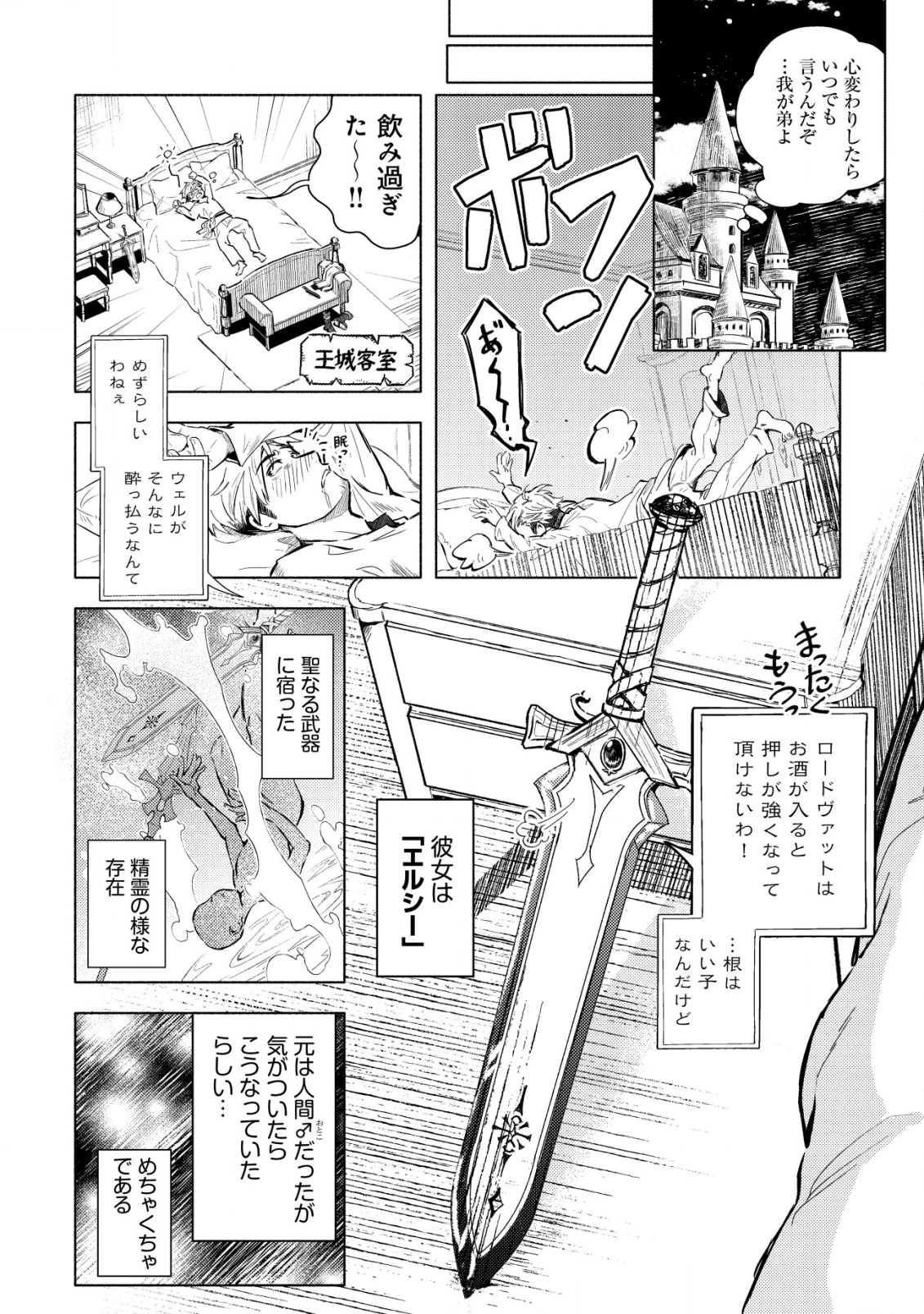 国に捨てられた烙印勇者、幼女に拾われて幸せなスローライフを始める 第1話 - 11