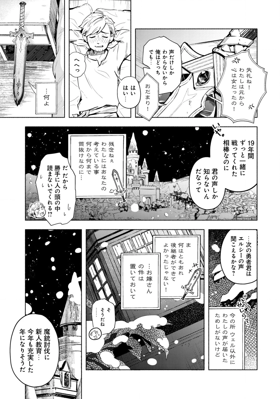 国に捨てられた烙印勇者、幼女に拾われて幸せなスローライフを始める 第1話 - 12