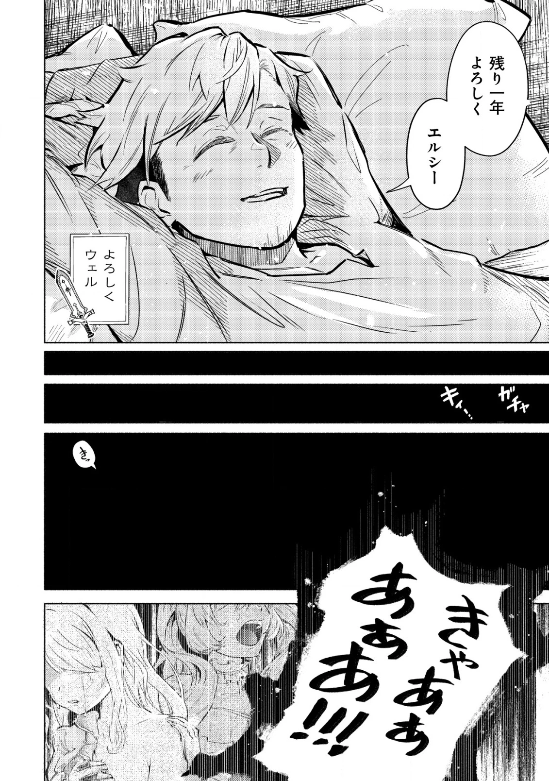 国に捨てられた烙印勇者、幼女に拾われて幸せなスローライフを始める 第1話 - 13