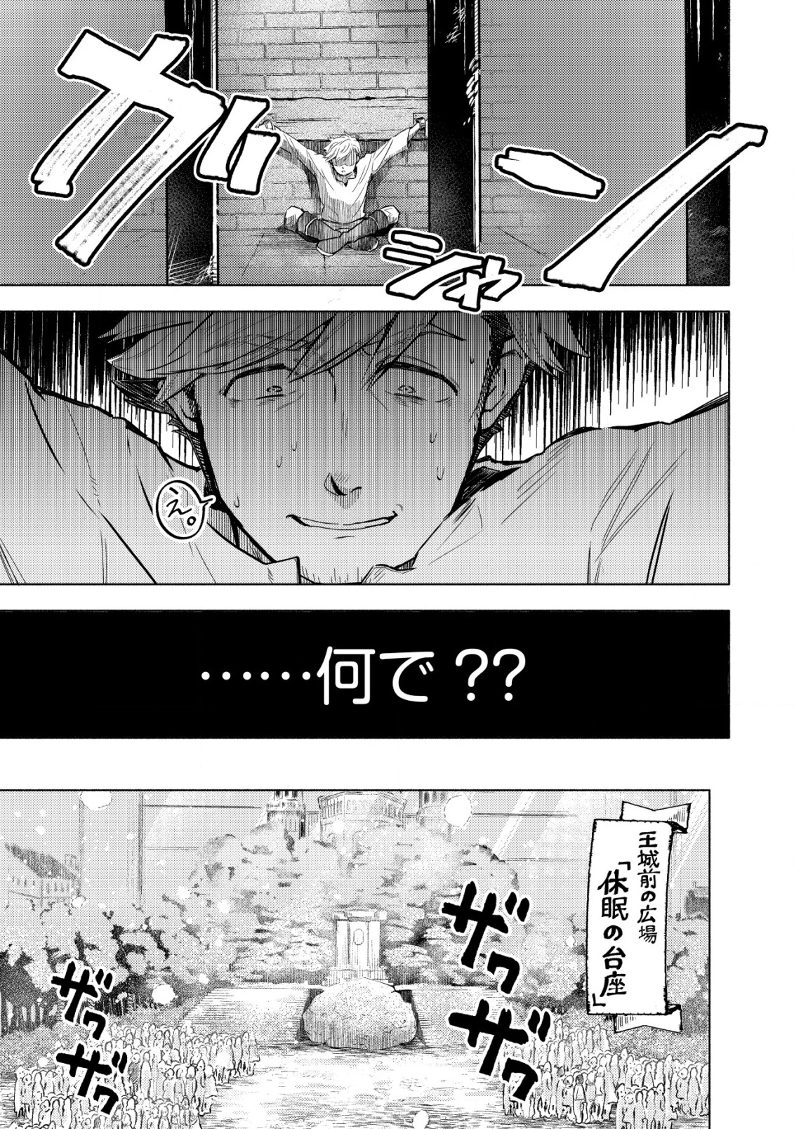 国に捨てられた烙印勇者、幼女に拾われて幸せなスローライフを始める 第1話 - 14