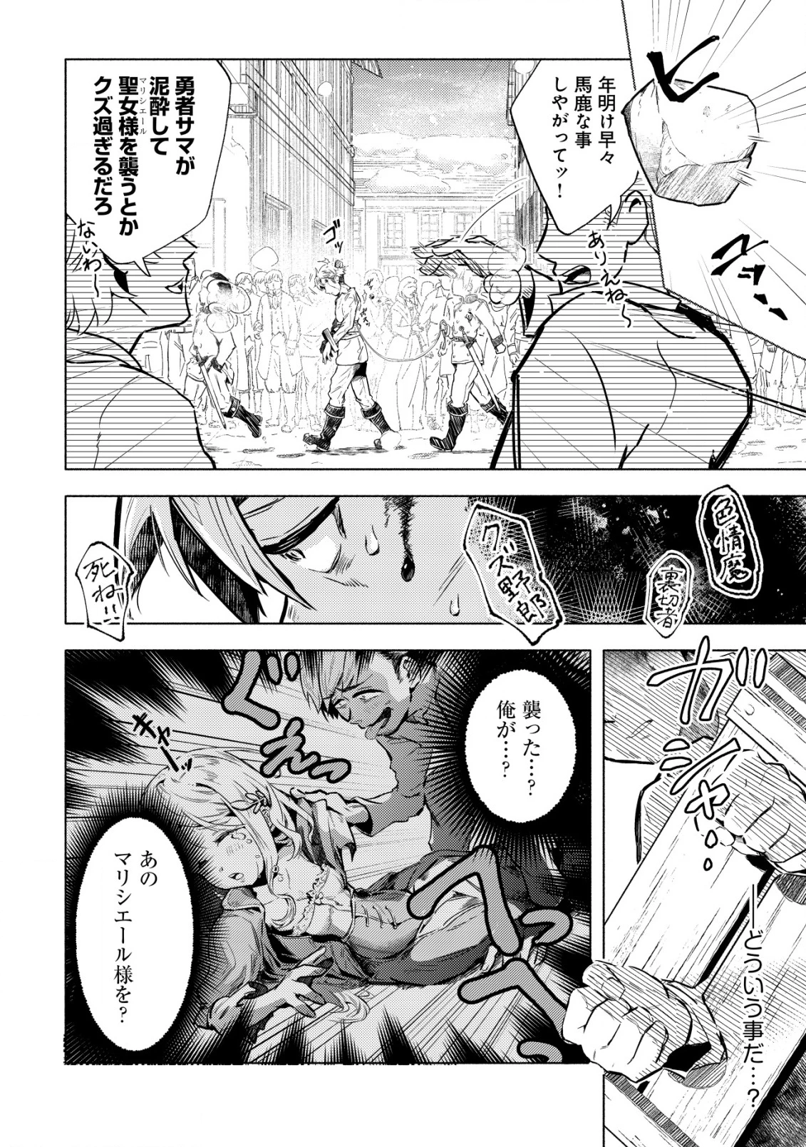 国に捨てられた烙印勇者、幼女に拾われて幸せなスローライフを始める 第1話 - 15