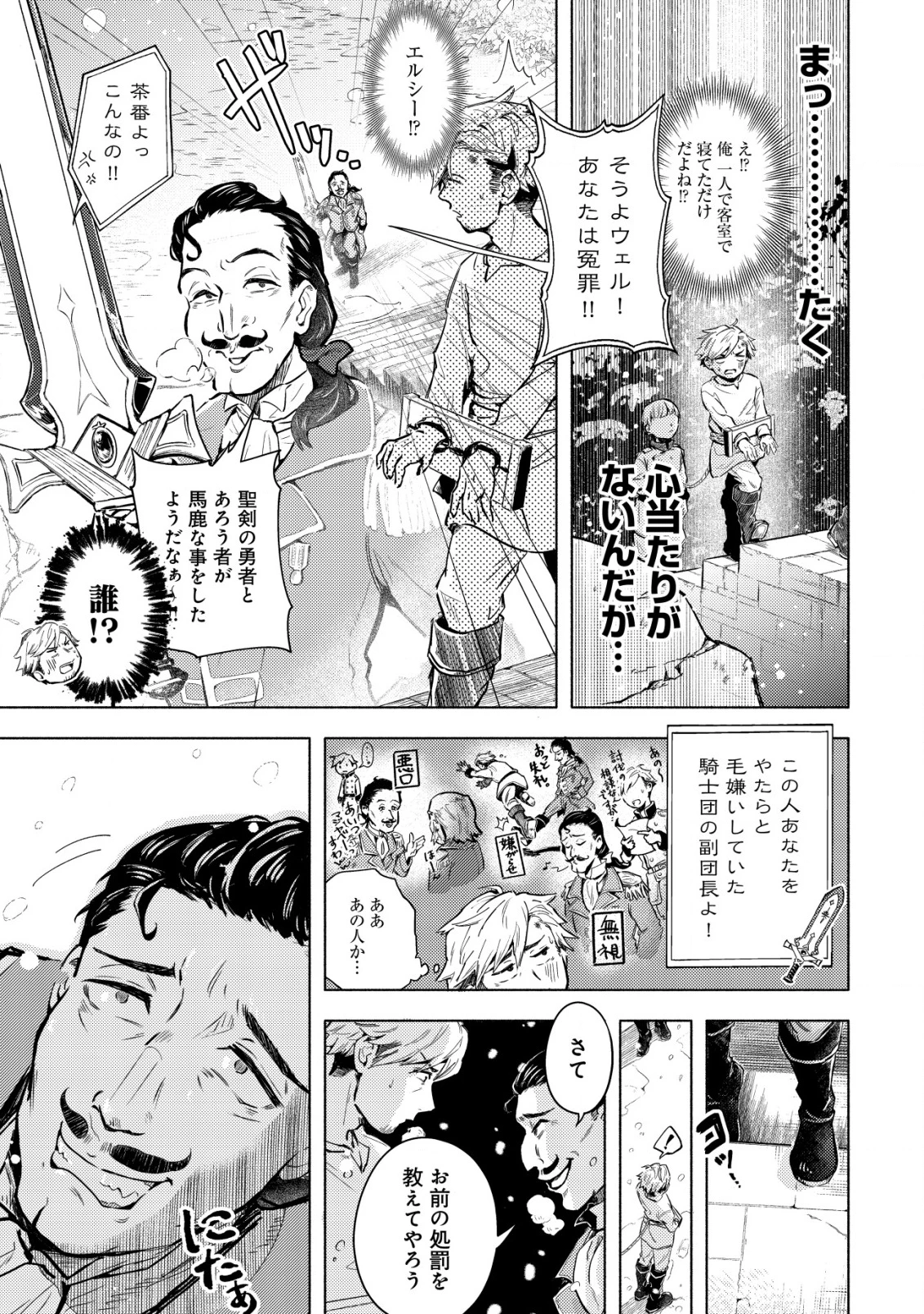 国に捨てられた烙印勇者、幼女に拾われて幸せなスローライフを始める 第1話 - 16