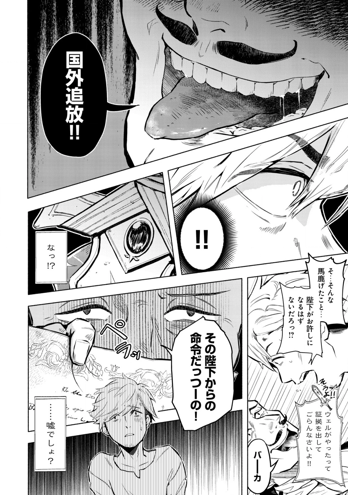 国に捨てられた烙印勇者、幼女に拾われて幸せなスローライフを始める 第1話 - 17