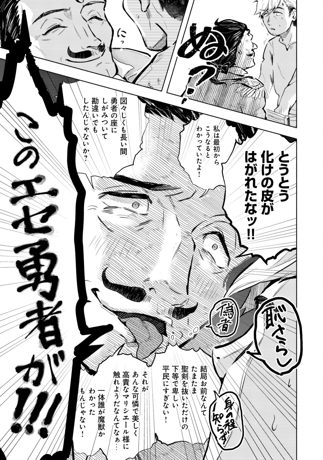 国に捨てられた烙印勇者、幼女に拾われて幸せなスローライフを始める 第1話 - 18