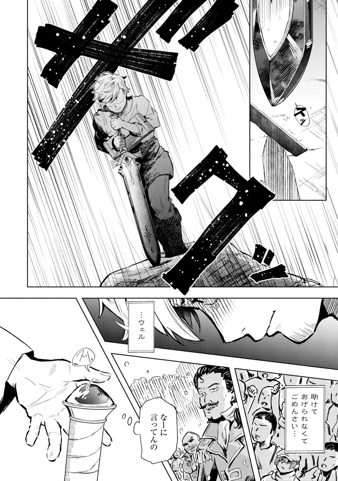 国に捨てられた烙印勇者、幼女に拾われて幸せなスローライフを始める 第1話 - 21