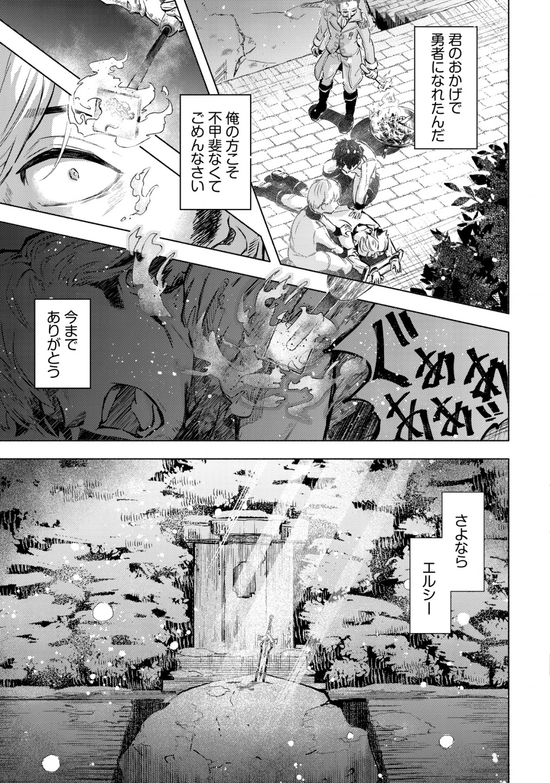 国に捨てられた烙印勇者、幼女に拾われて幸せなスローライフを始める 第1話 - 22