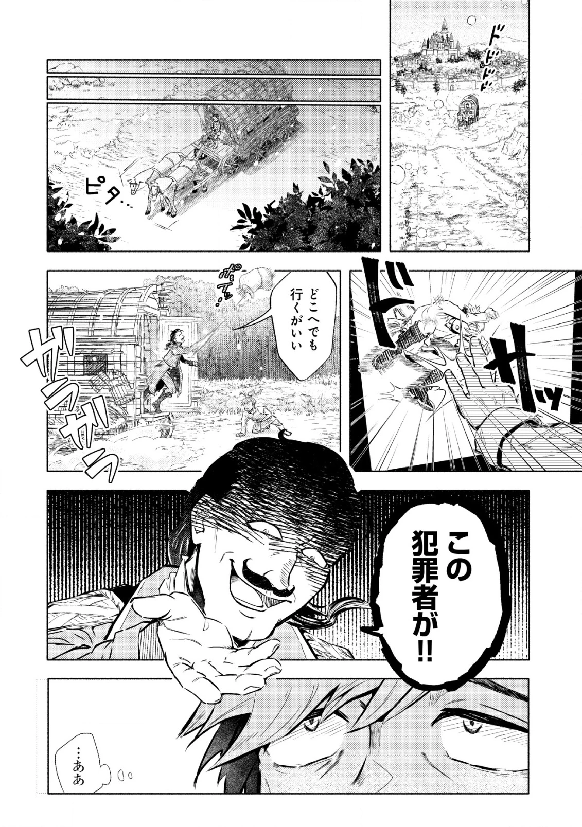 国に捨てられた烙印勇者、幼女に拾われて幸せなスローライフを始める 第1話 - 23