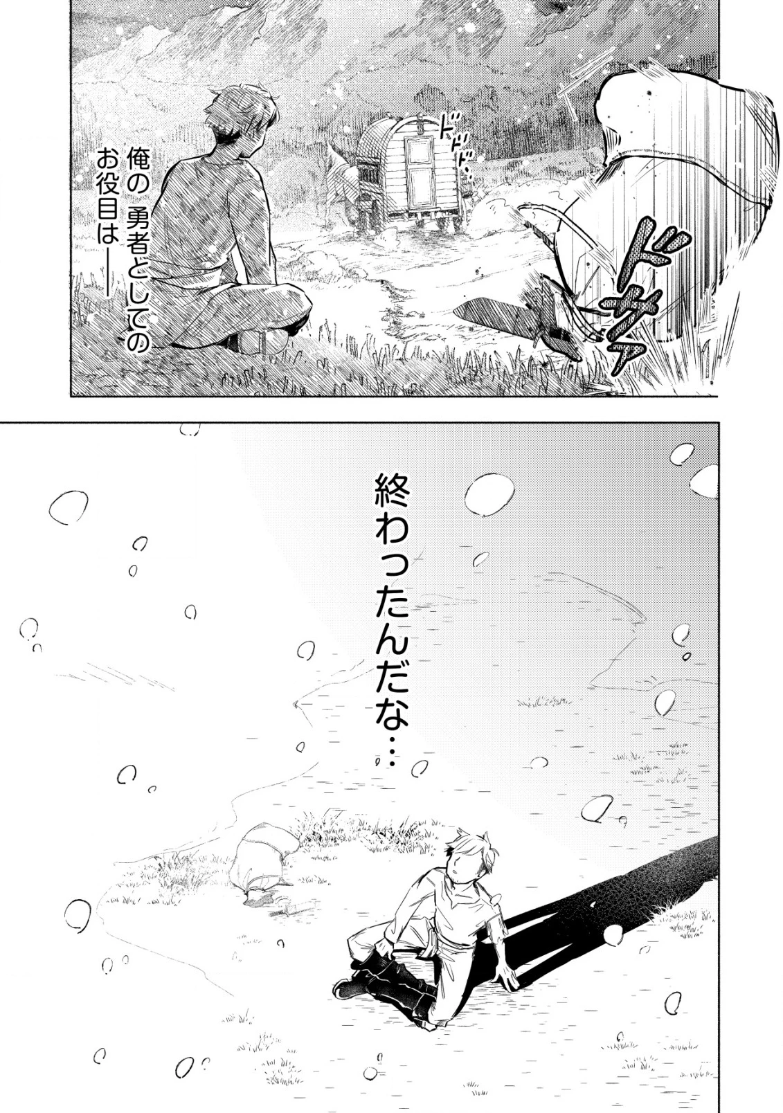 国に捨てられた烙印勇者、幼女に拾われて幸せなスローライフを始める 第1話 - 24