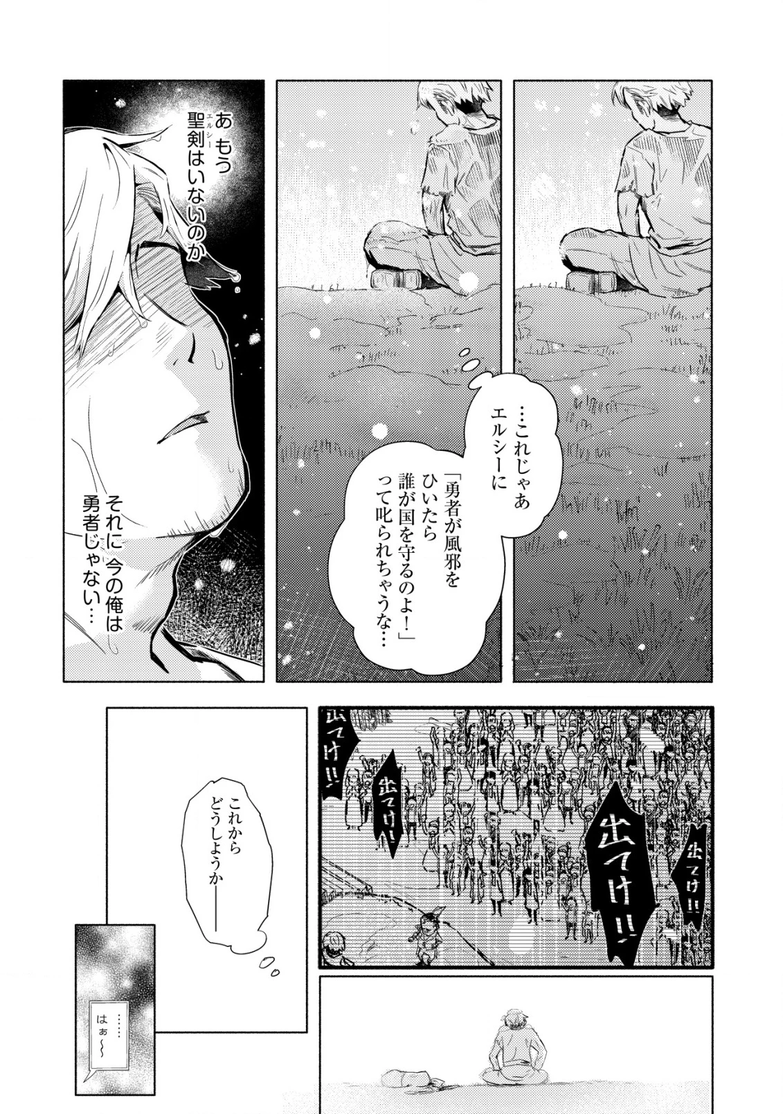 国に捨てられた烙印勇者、幼女に拾われて幸せなスローライフを始める 第1話 - 25