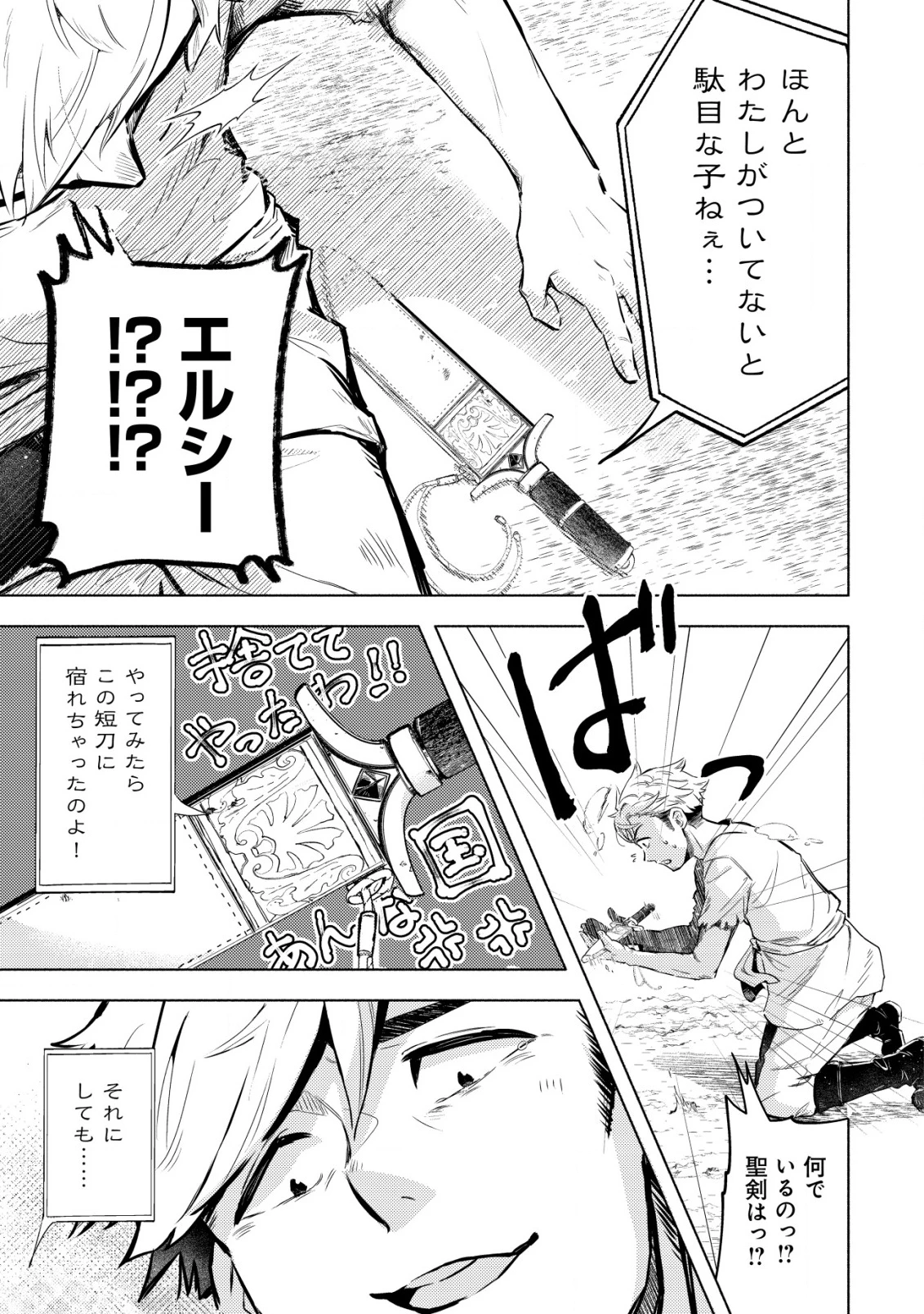 国に捨てられた烙印勇者、幼女に拾われて幸せなスローライフを始める 第1話 - 26