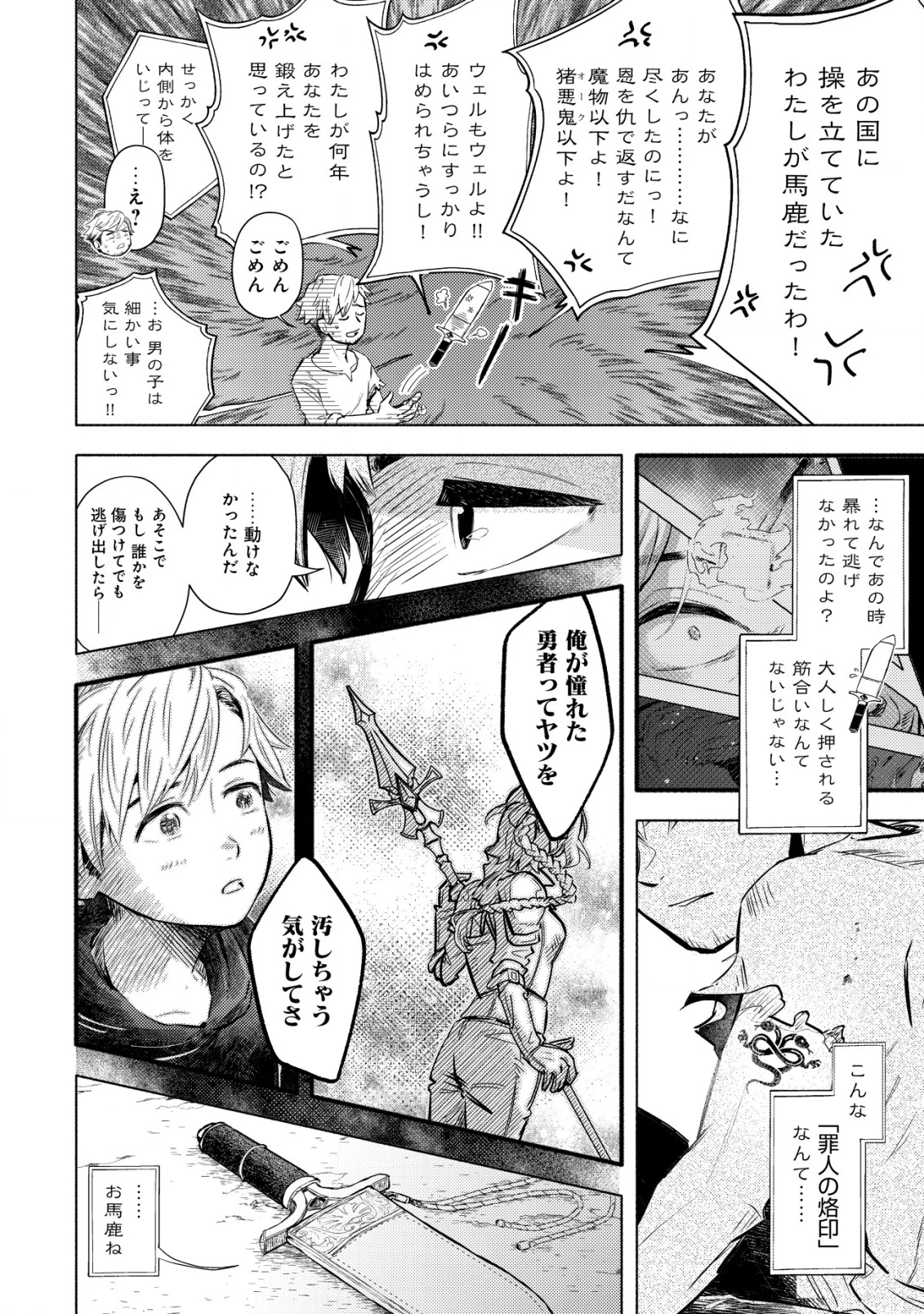 国に捨てられた烙印勇者、幼女に拾われて幸せなスローライフを始める 第1話 - 27