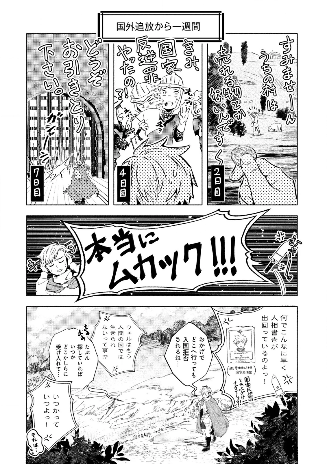 国に捨てられた烙印勇者、幼女に拾われて幸せなスローライフを始める 第1話 - 29