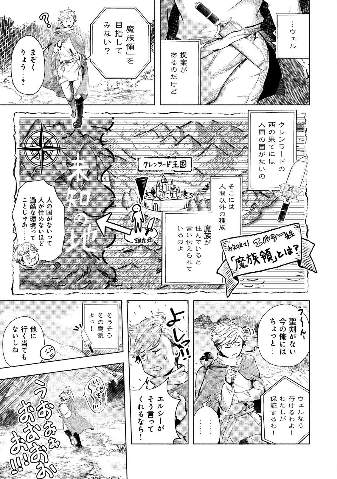 国に捨てられた烙印勇者、幼女に拾われて幸せなスローライフを始める 第1話 - 30