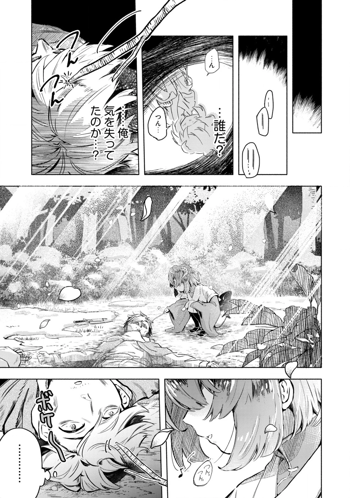 国に捨てられた烙印勇者、幼女に拾われて幸せなスローライフを始める 第1話 - 32