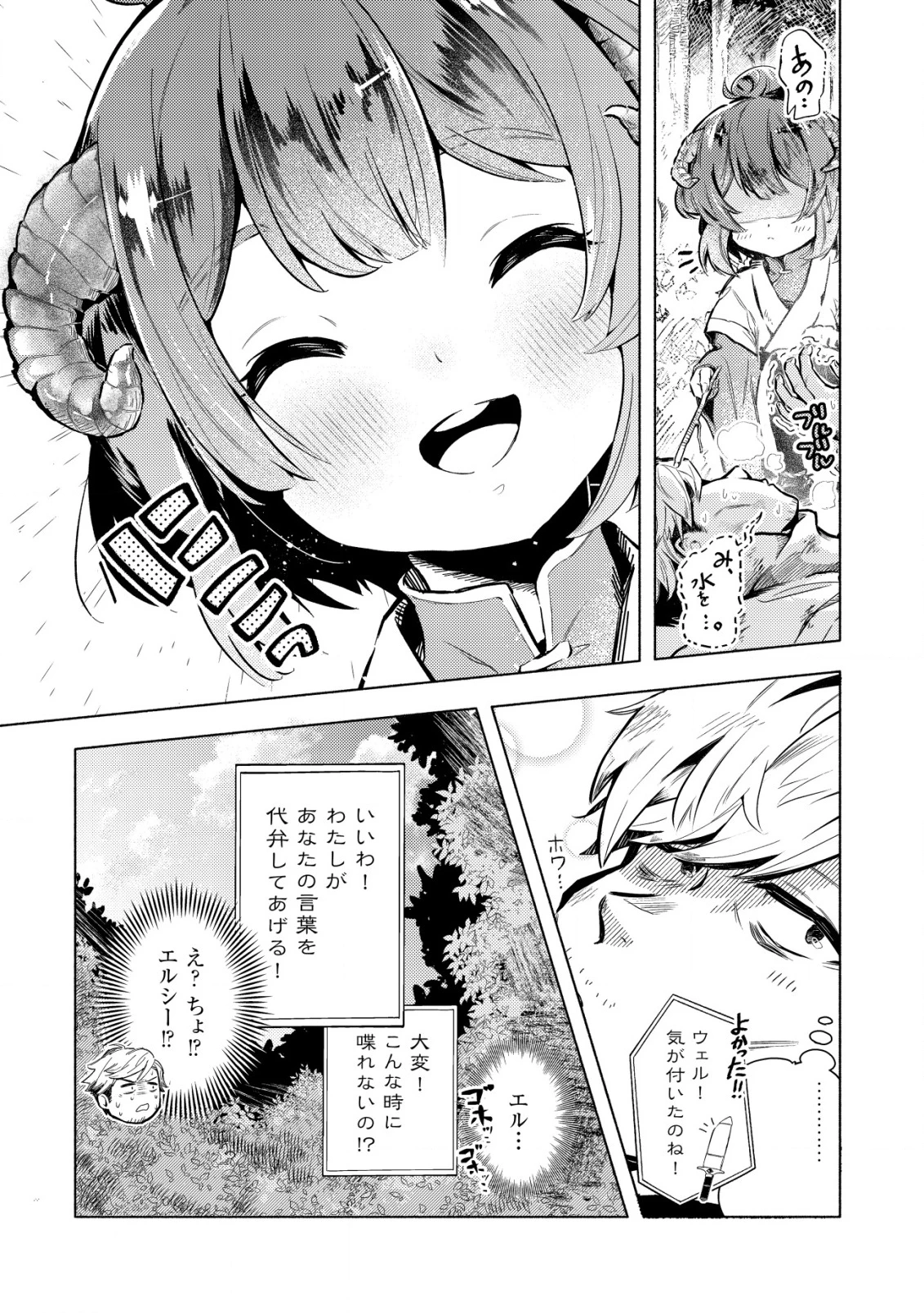 国に捨てられた烙印勇者、幼女に拾われて幸せなスローライフを始める 第1話 - 33