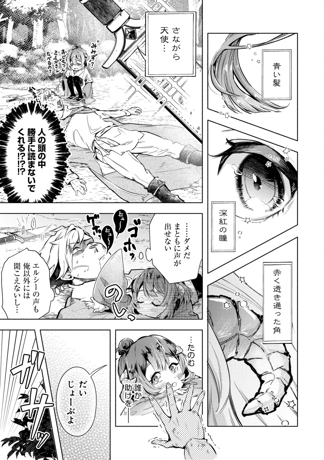 国に捨てられた烙印勇者、幼女に拾われて幸せなスローライフを始める 第1話 - 34