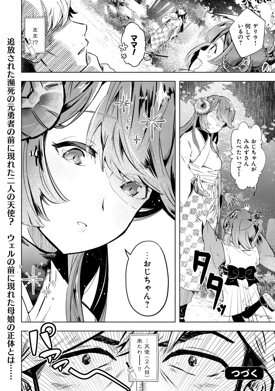 国に捨てられた烙印勇者、幼女に拾われて幸せなスローライフを始める 第1話 - 35