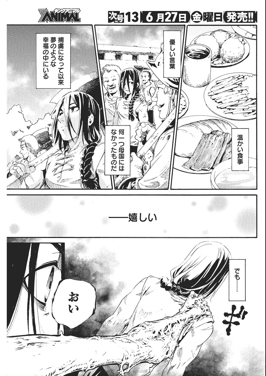 捕虜英雄 ～捨て駒にされた剣奴は敵国で成り上がる～ 第3話 - 5