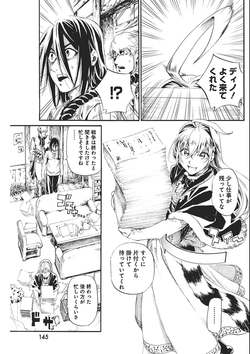 捕虜英雄 ～捨て駒にされた剣奴は敵国で成り上がる～ 第3話 - 7