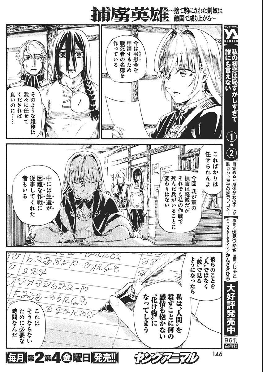 捕虜英雄 ～捨て駒にされた剣奴は敵国で成り上がる～ 第3話 - 8