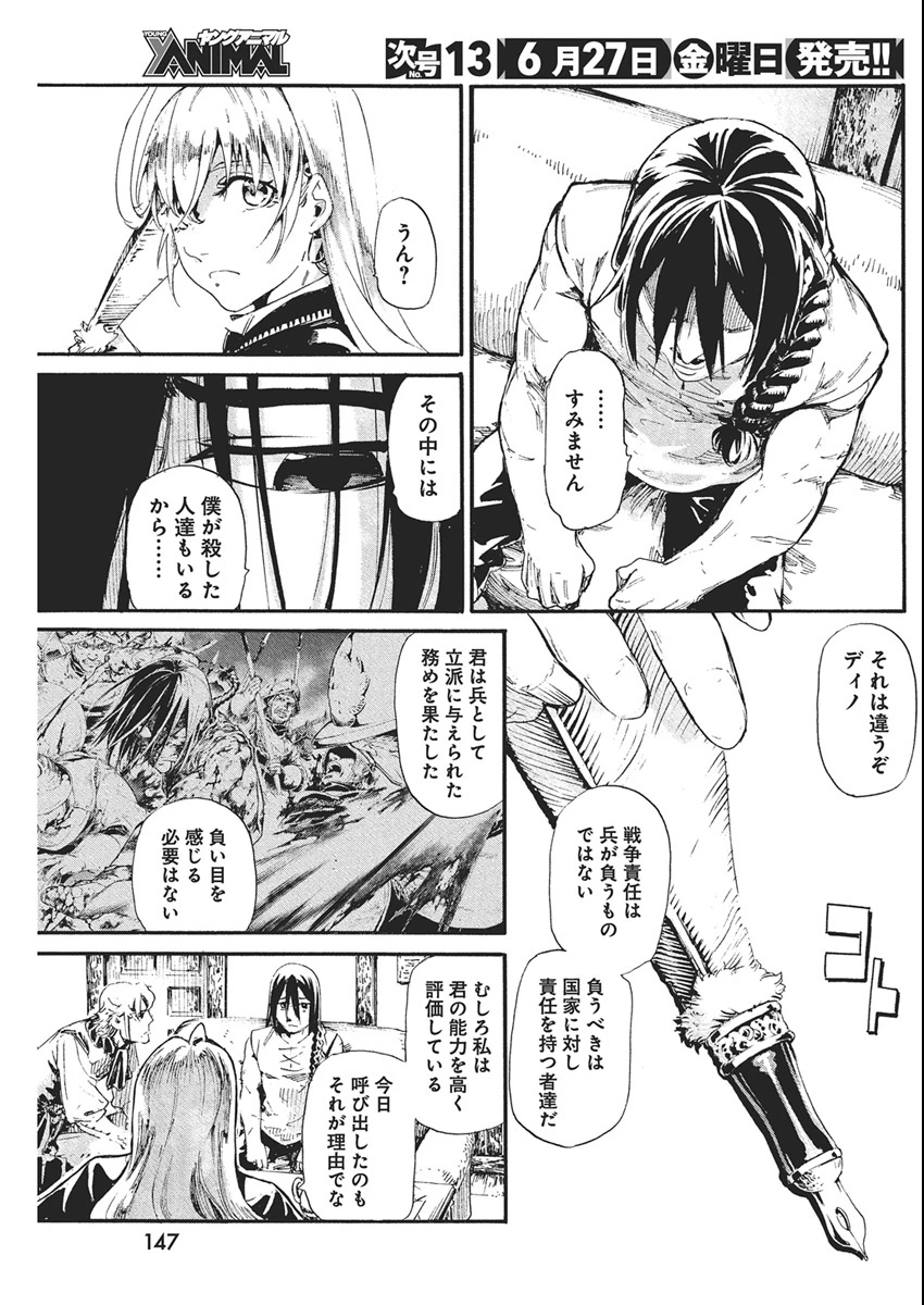 捕虜英雄 ～捨て駒にされた剣奴は敵国で成り上がる～ 第3話 - 9