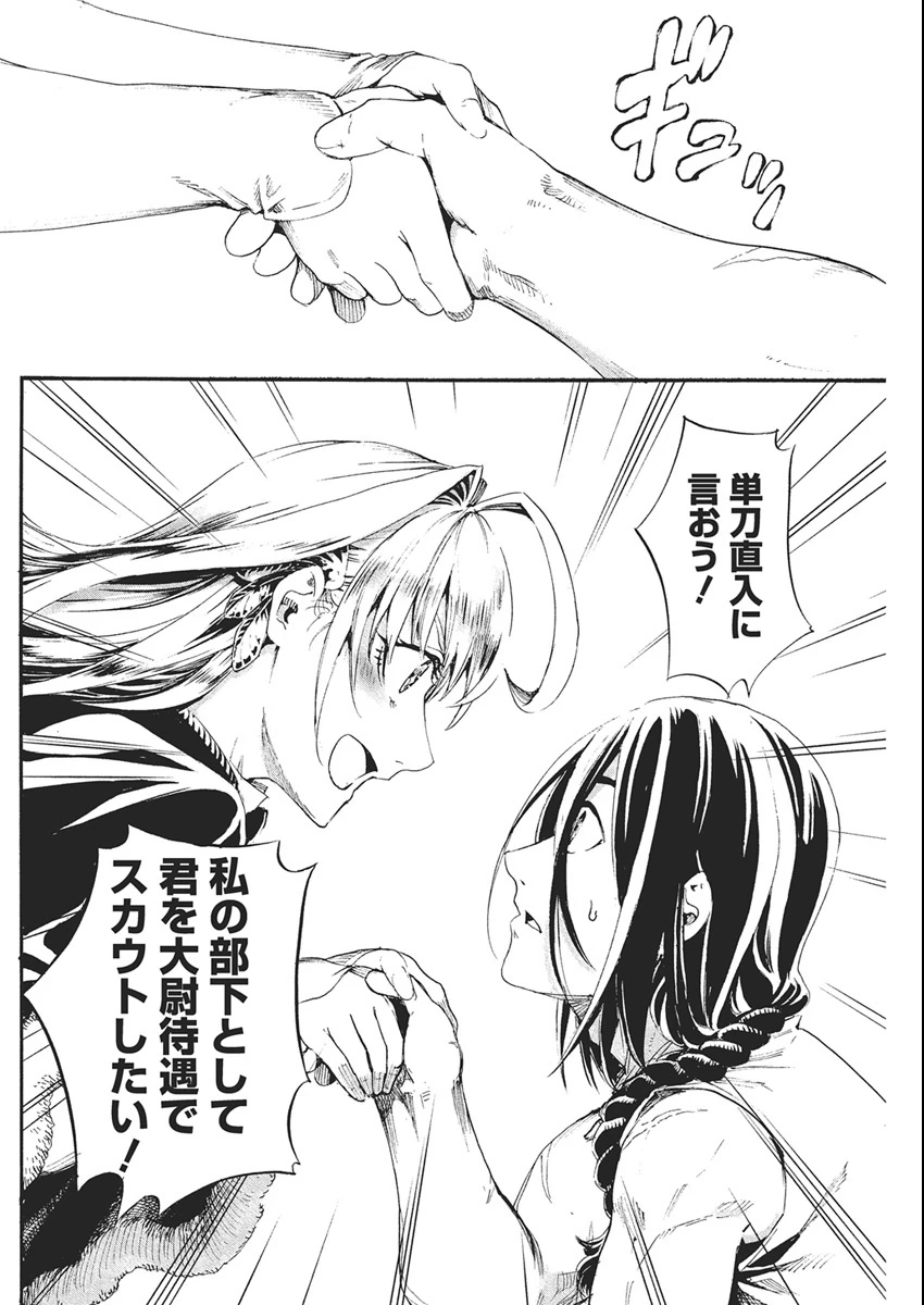 捕虜英雄 ～捨て駒にされた剣奴は敵国で成り上がる～ 第3話 - 10