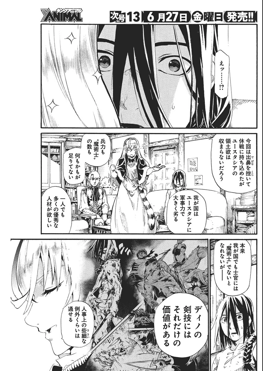 捕虜英雄 ～捨て駒にされた剣奴は敵国で成り上がる～ 第3話 - 11