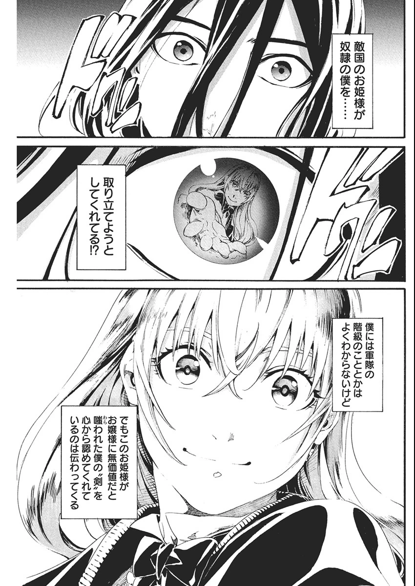捕虜英雄 ～捨て駒にされた剣奴は敵国で成り上がる～ 第3話 - 13