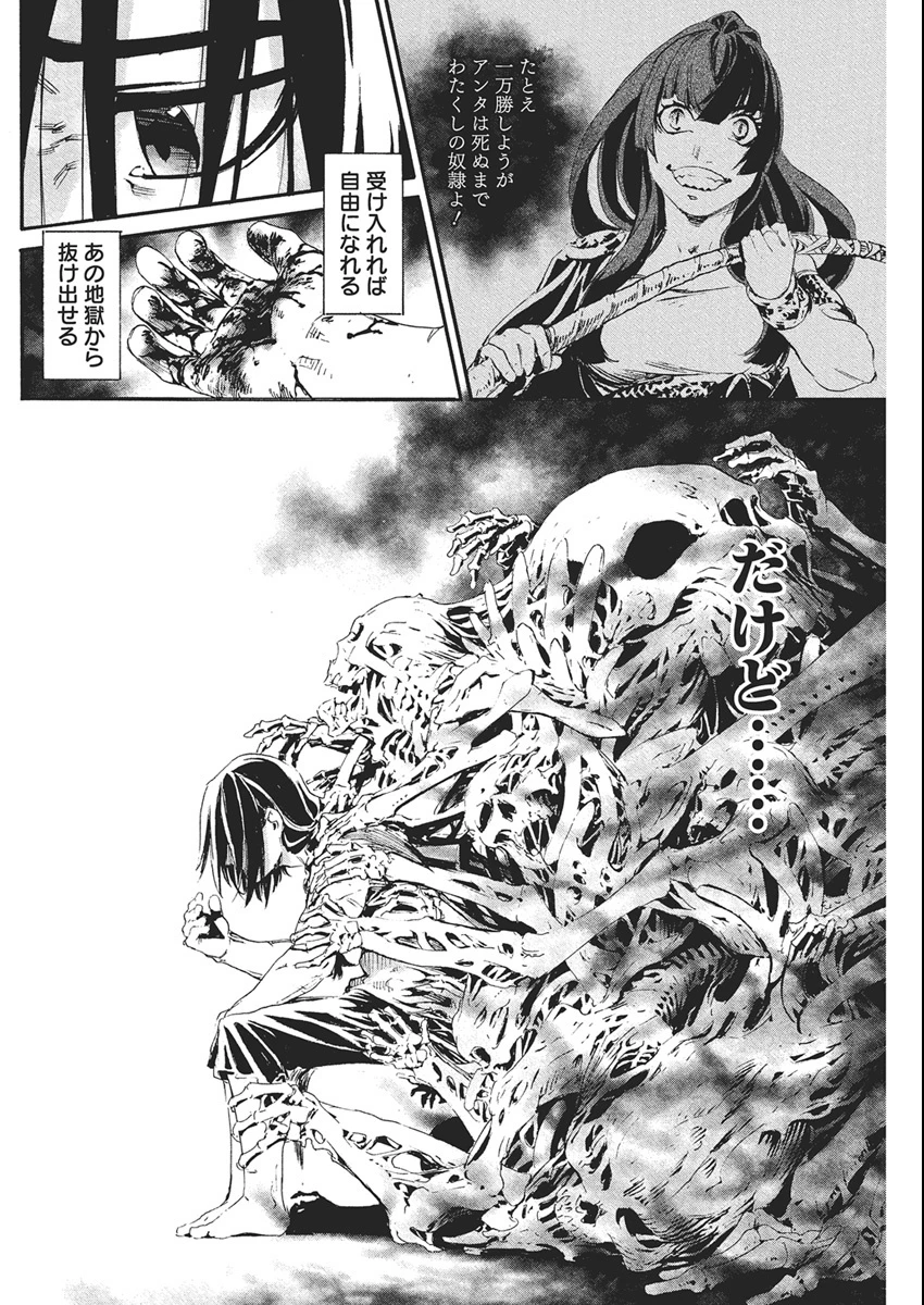 捕虜英雄 ～捨て駒にされた剣奴は敵国で成り上がる～ 第3話 - 14