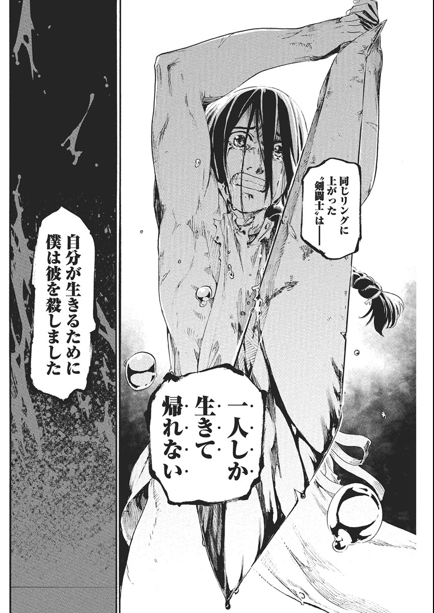 捕虜英雄 ～捨て駒にされた剣奴は敵国で成り上がる～ 第3話 - 20