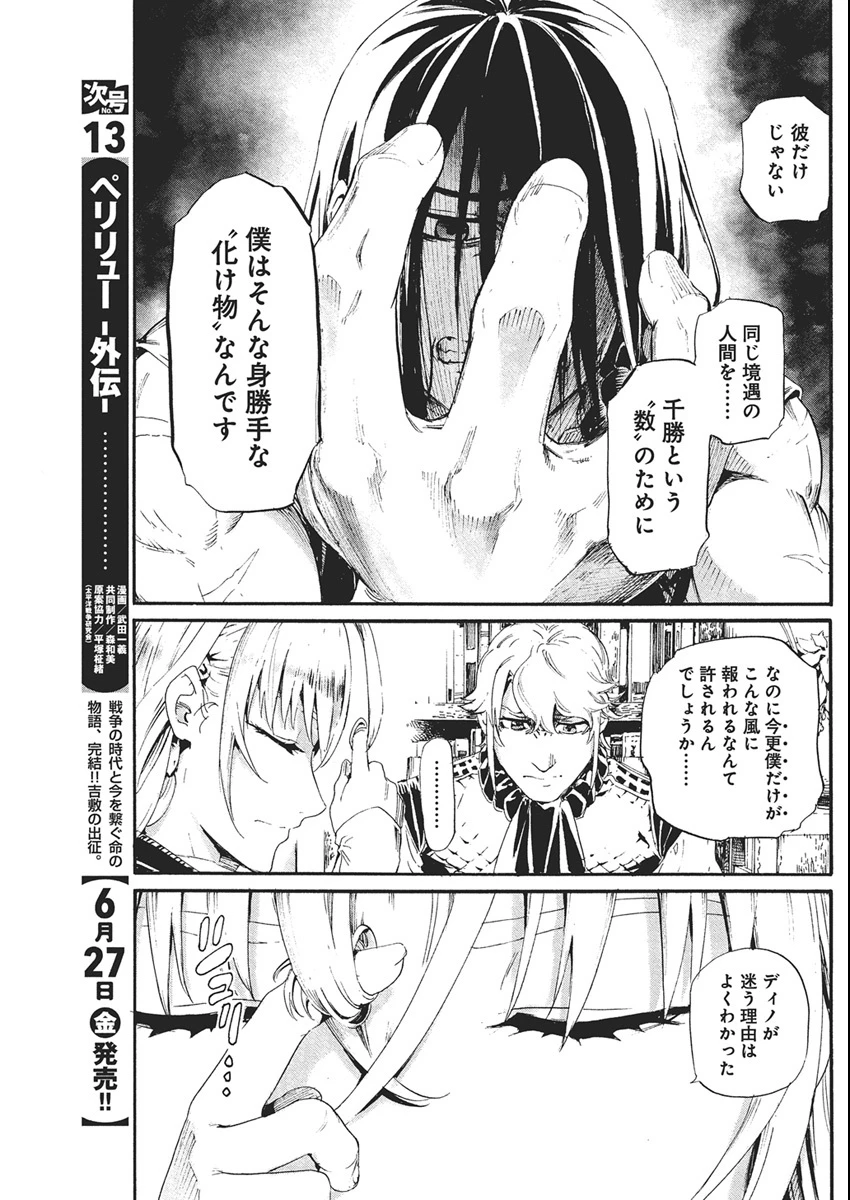 捕虜英雄 ～捨て駒にされた剣奴は敵国で成り上がる～ 第3話 - 21