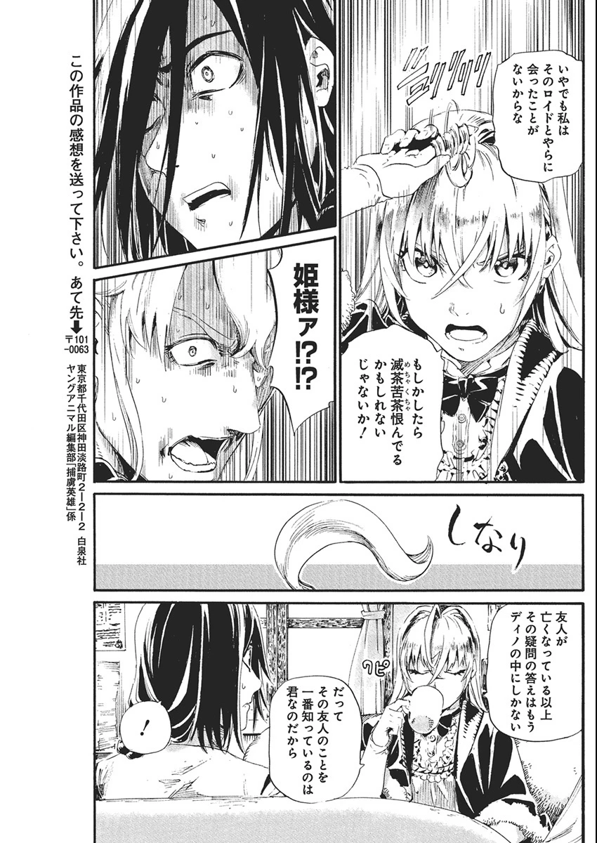 捕虜英雄 ～捨て駒にされた剣奴は敵国で成り上がる～ 第3話 - 23