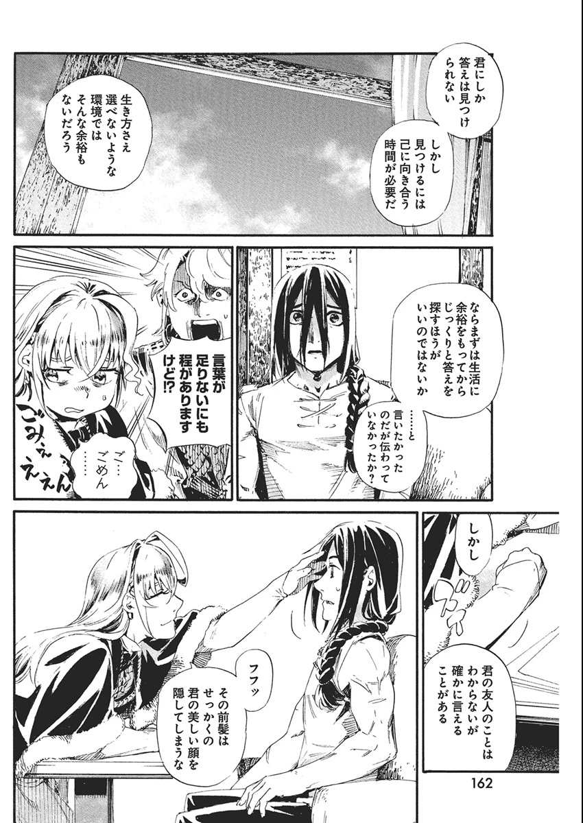 捕虜英雄 ～捨て駒にされた剣奴は敵国で成り上がる～ 第3話 - 24